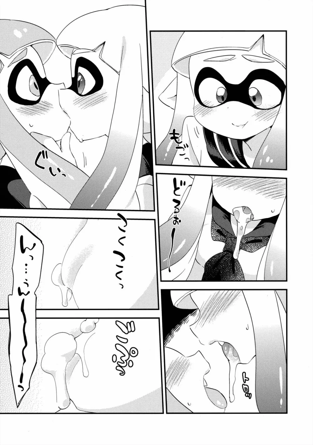 百合イカ ガチ♥ッチ レモンとミルク - page11
