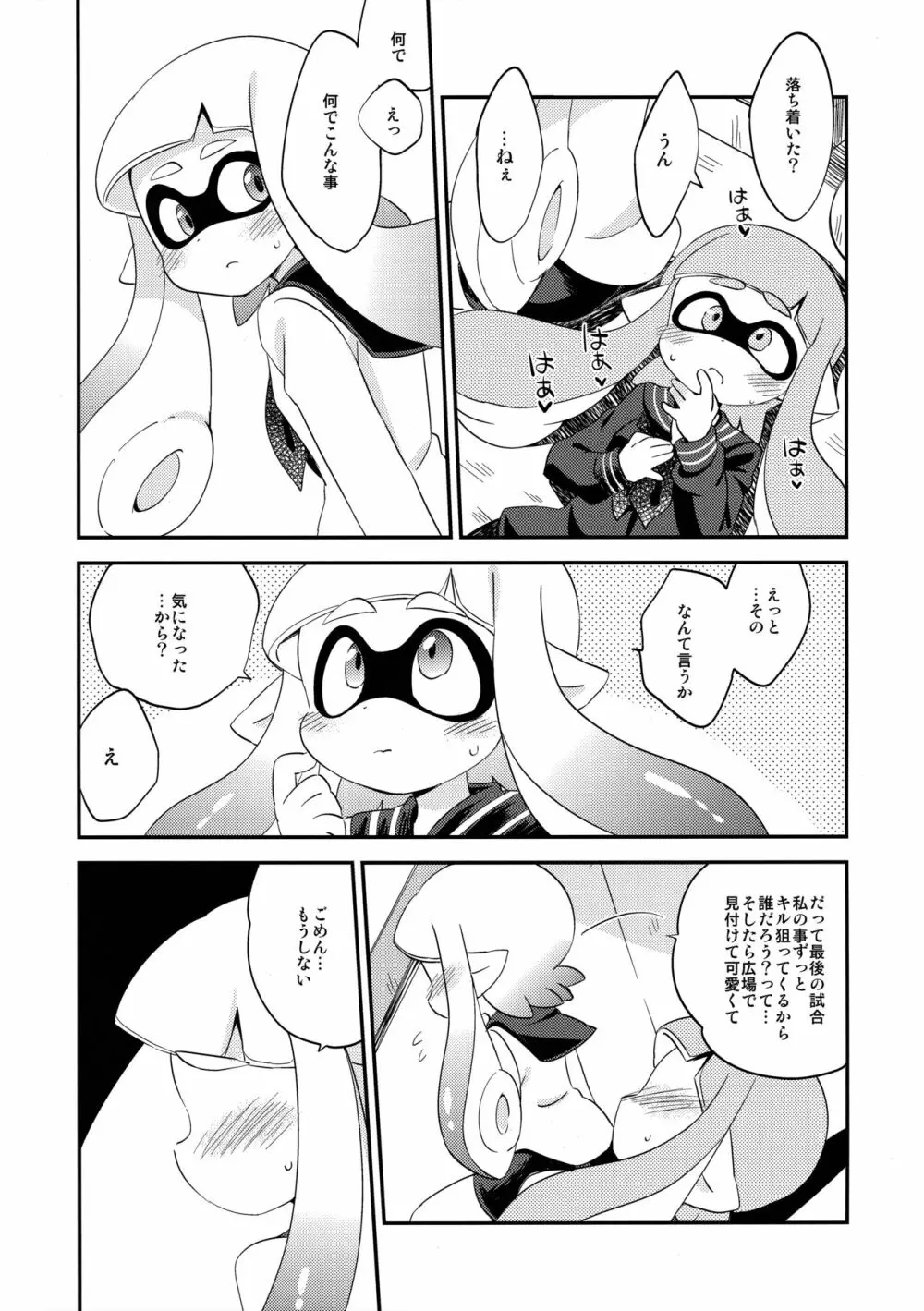 百合イカ ガチ♥ッチ レモンとミルク - page18