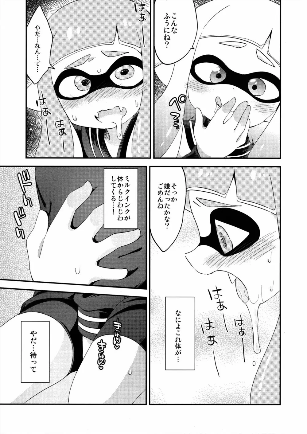 百合イカ ガチ♥ッチ レモンとミルク - page8