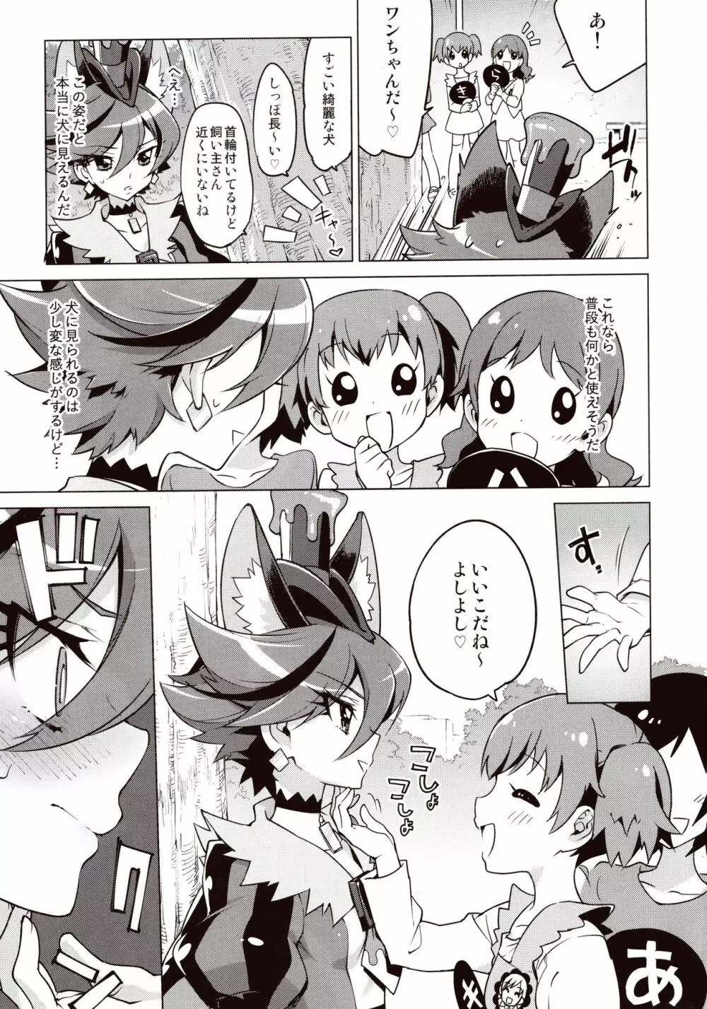 ショコラちゃんのキラキラ☆露出獣姦 - page4