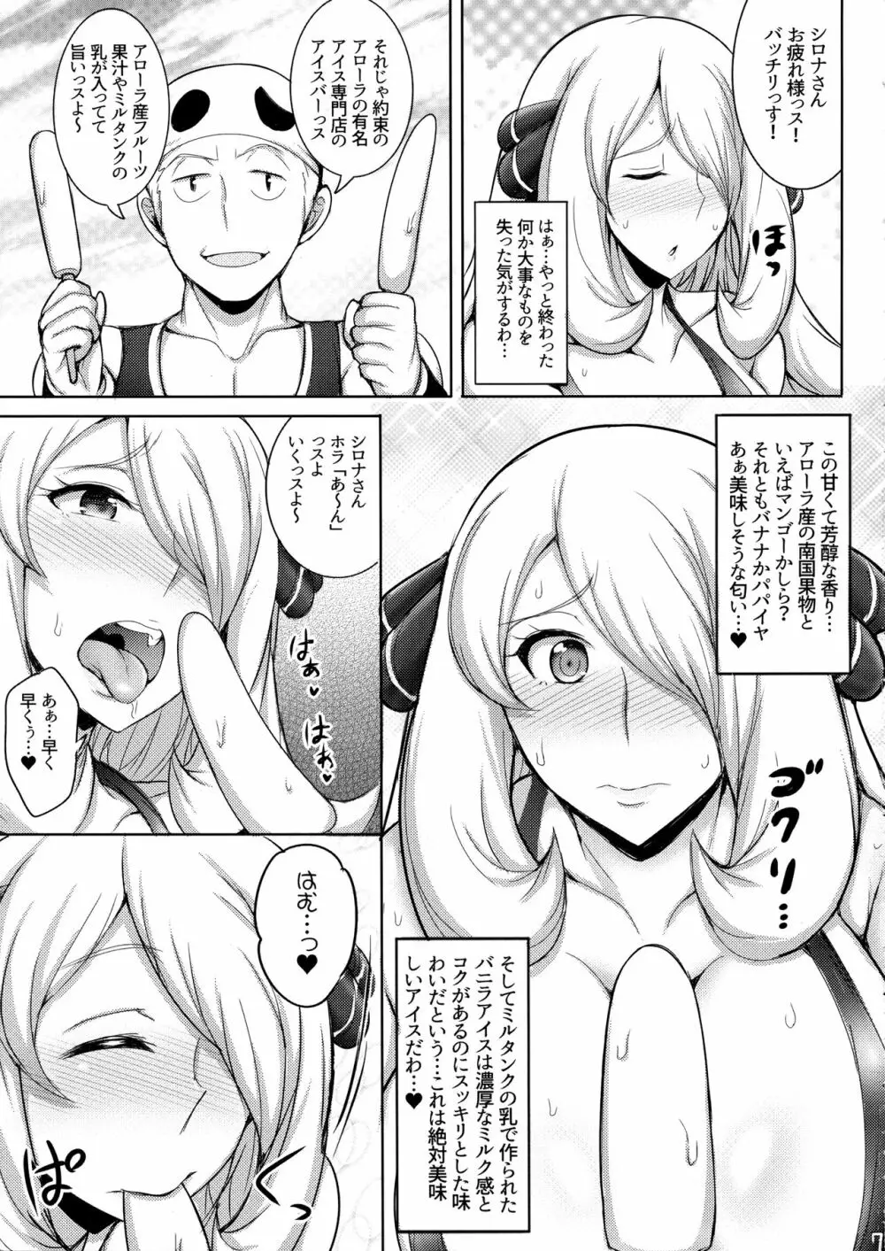 アローラ!シロナさんのアブない水着撮影 - page6