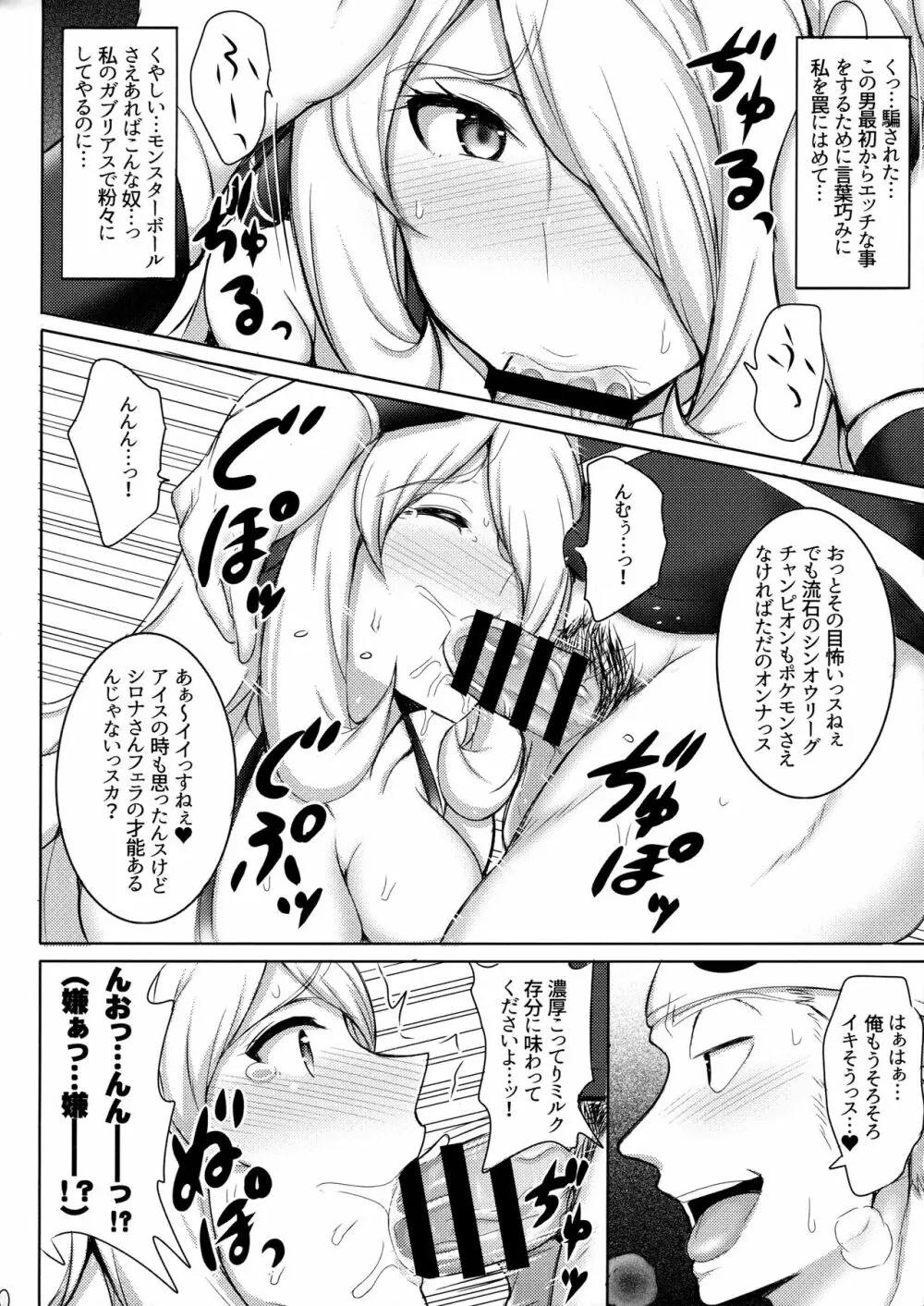 アローラ!シロナさんのアブない水着撮影 - page9