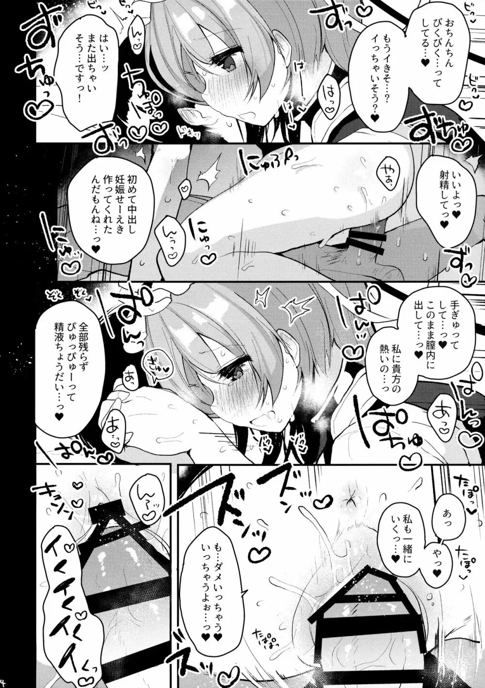 イチニチカノジョ。 - page14