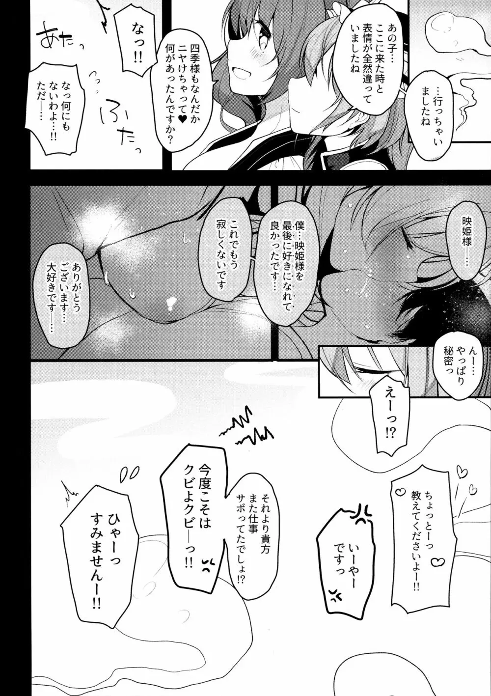 イチニチカノジョ。 - page16