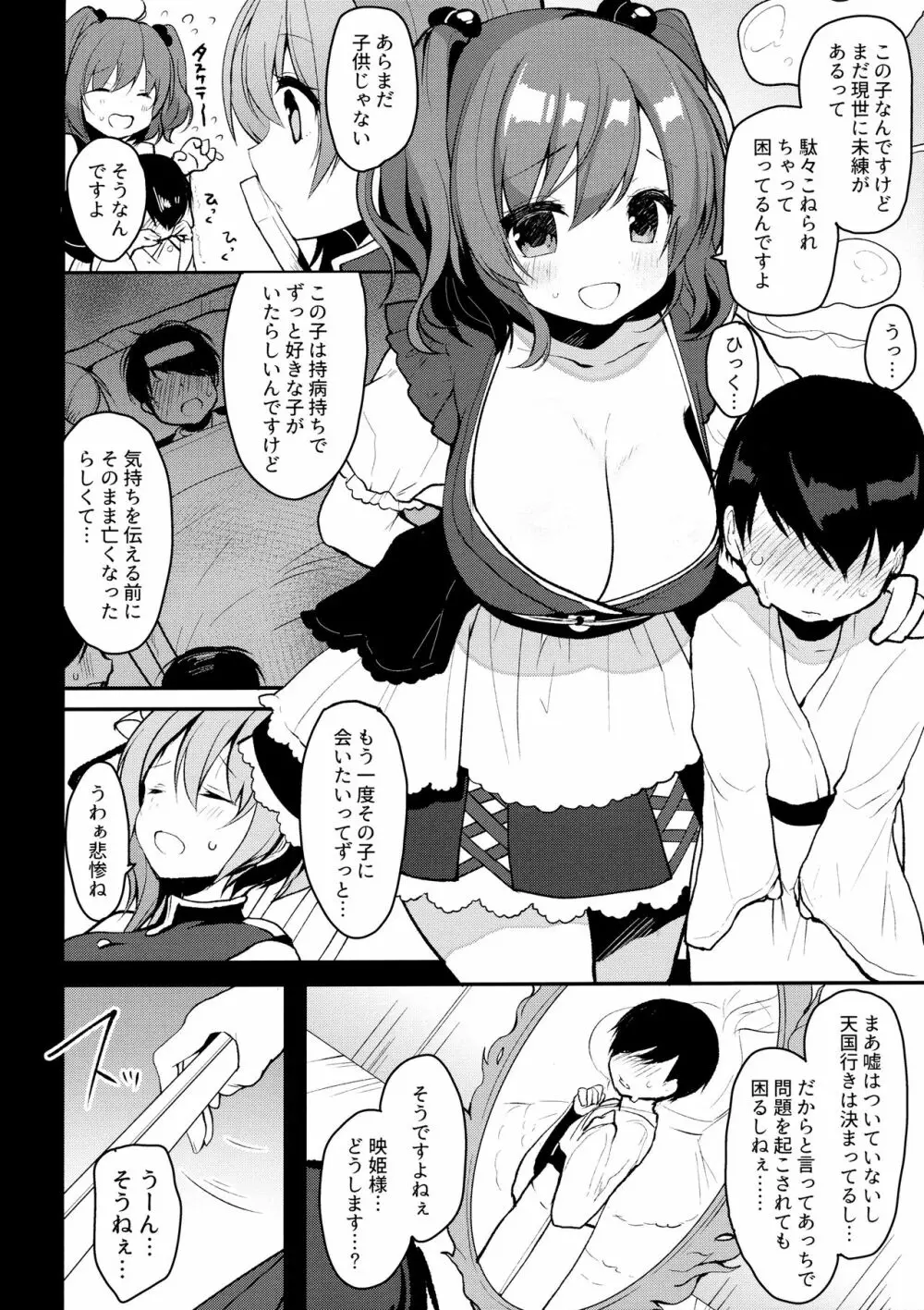 イチニチカノジョ。 - page4