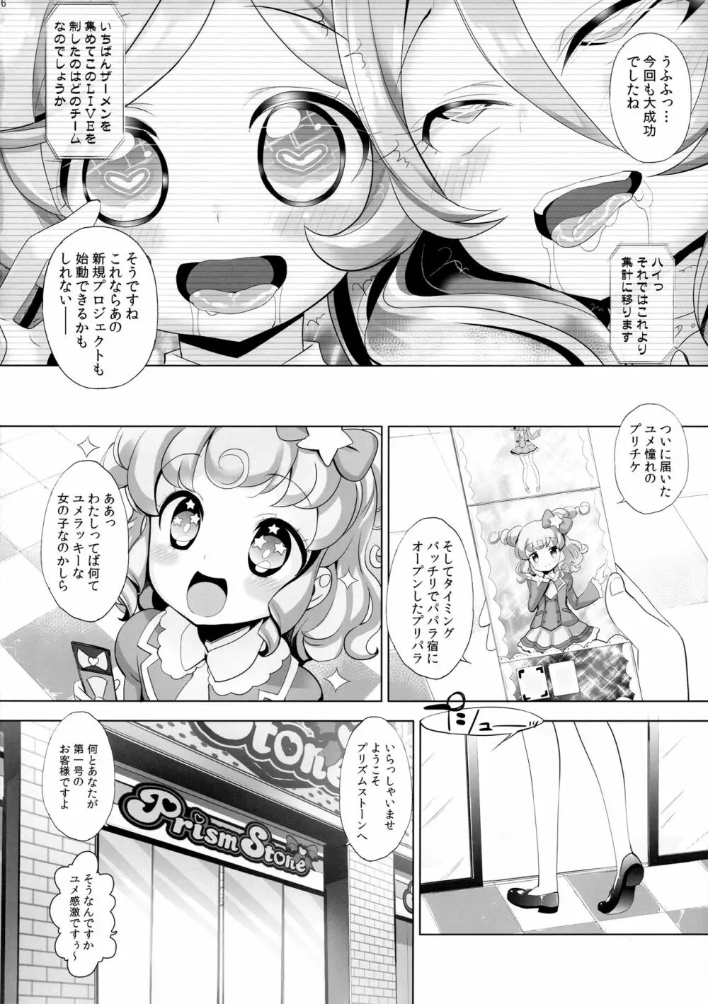 システムですから♥#6 - page15