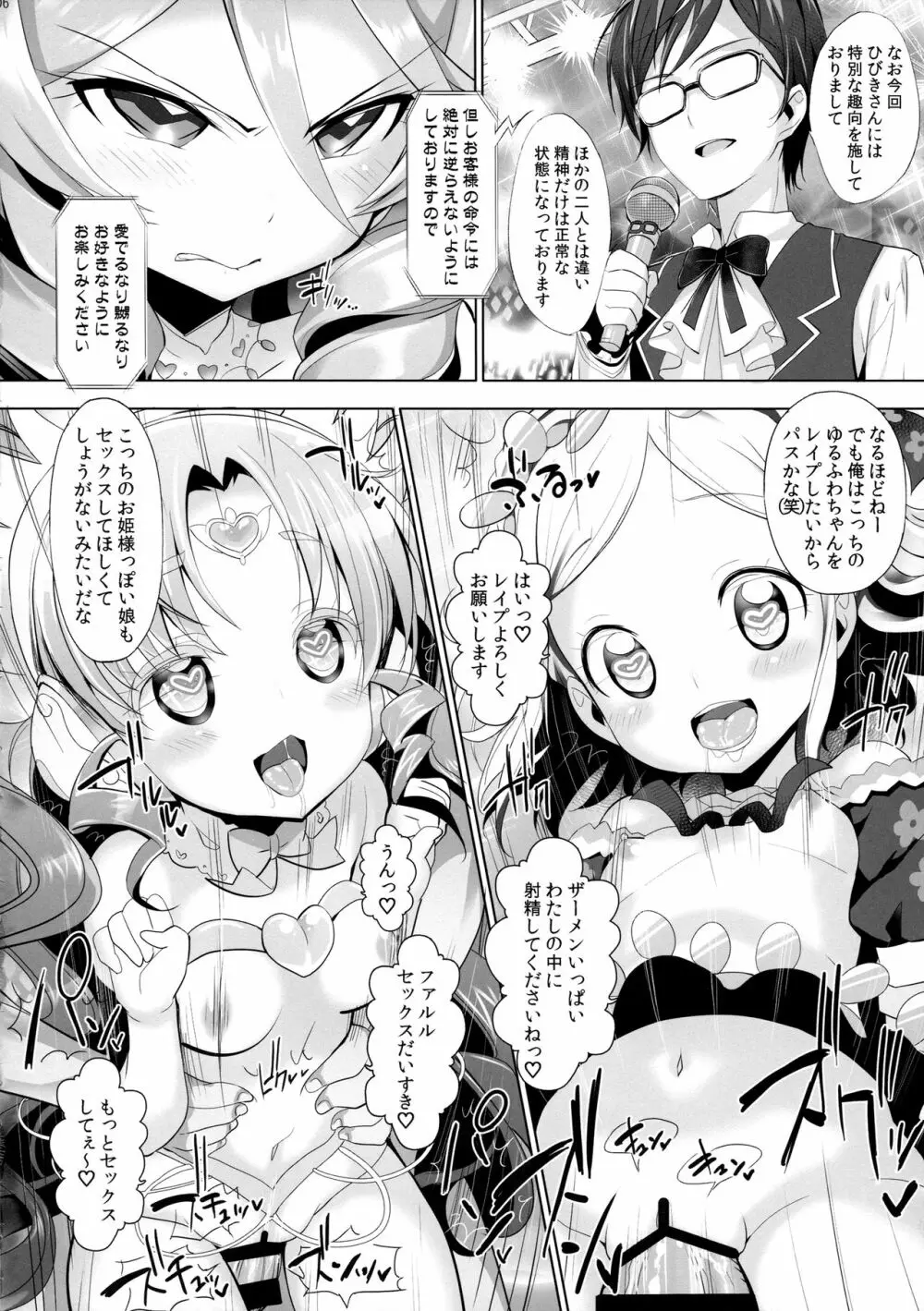 システムですから♥#6 - page5