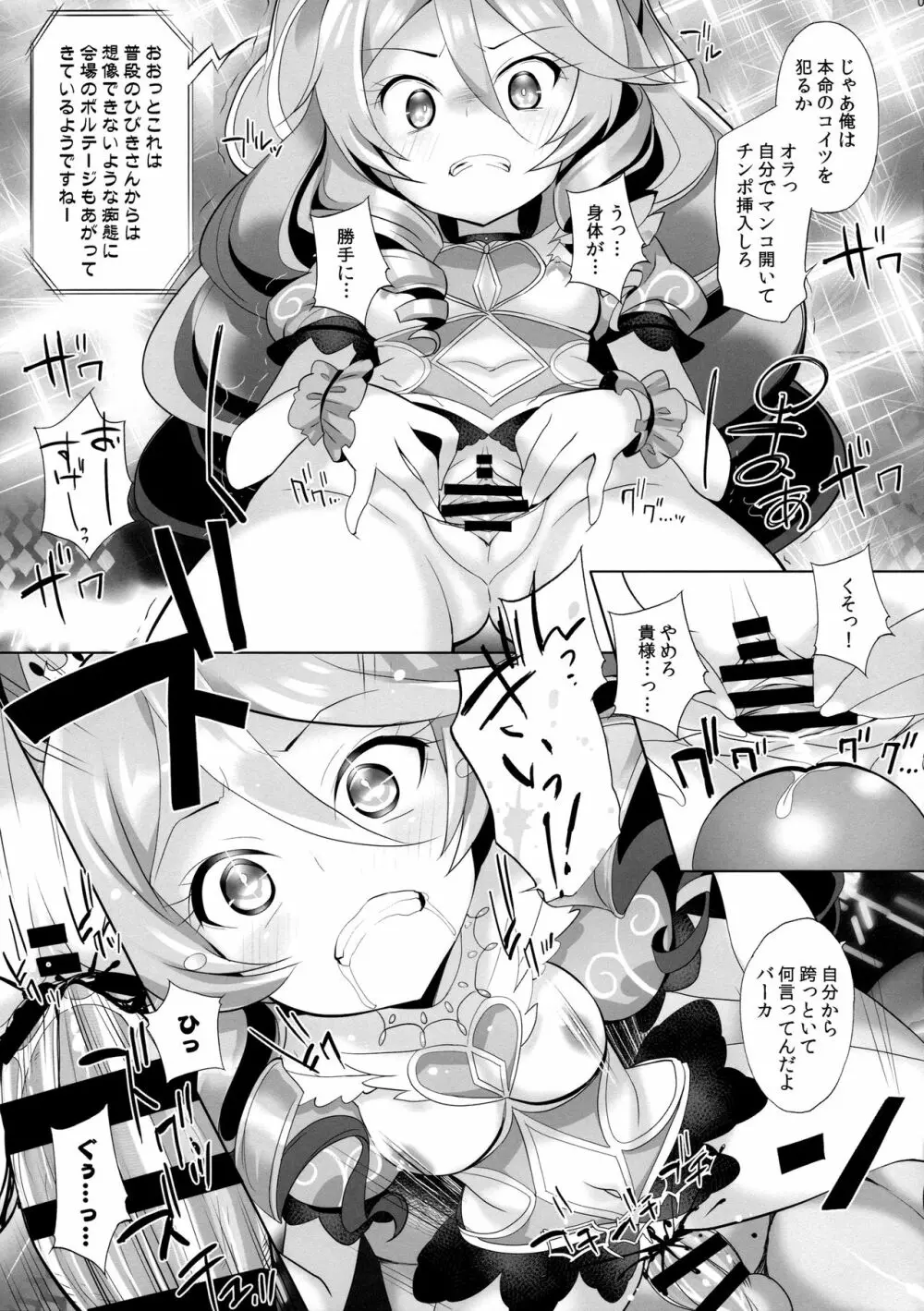 システムですから♥#6 - page6