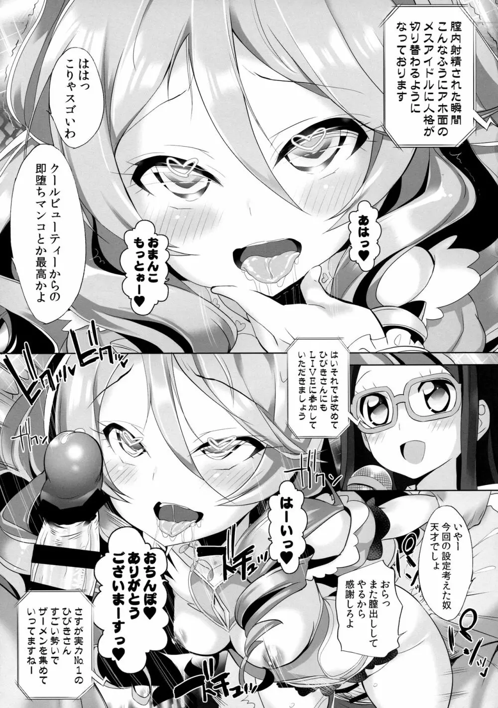 システムですから♥#6 - page8