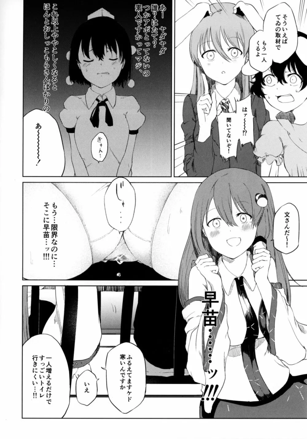 文とてゐと早苗とうどんげがおもらしする本!! - page10