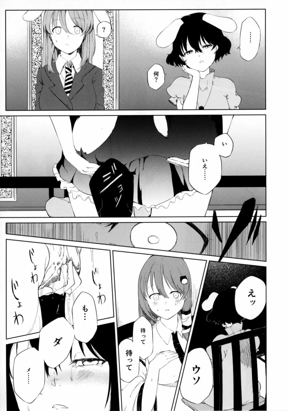 文とてゐと早苗とうどんげがおもらしする本!! - page13