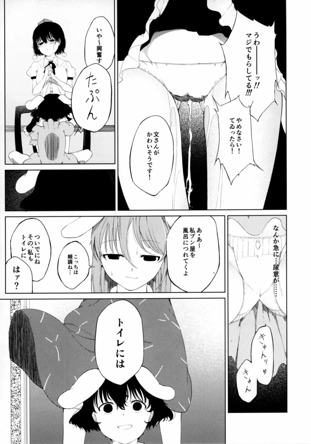 文とてゐと早苗とうどんげがおもらしする本!! - page15