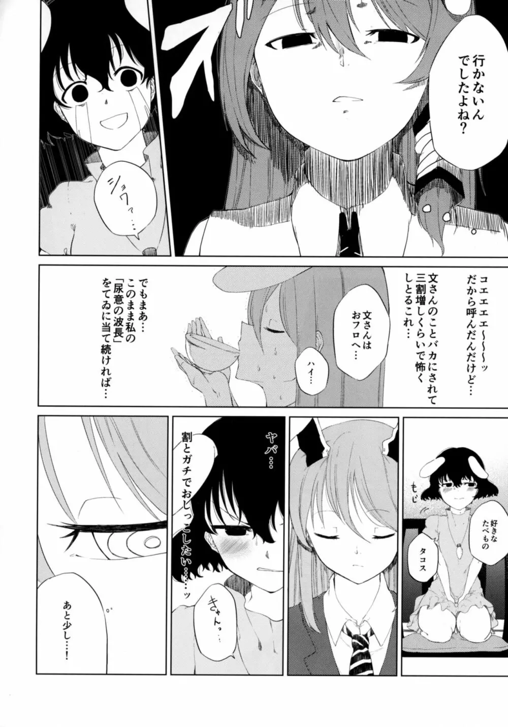 文とてゐと早苗とうどんげがおもらしする本!! - page16