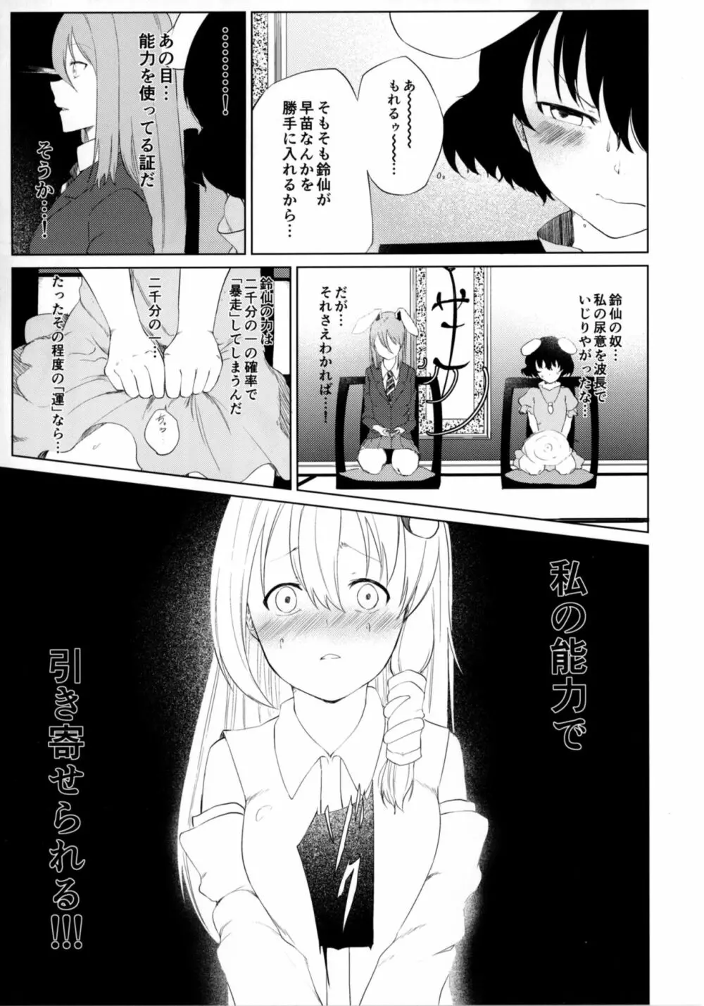 文とてゐと早苗とうどんげがおもらしする本!! - page17