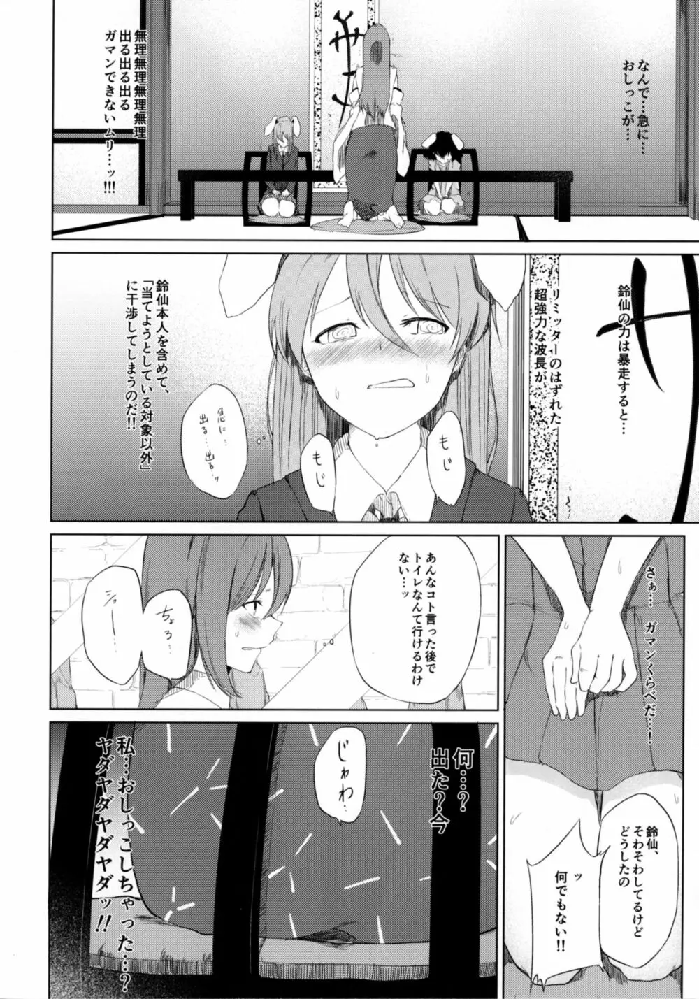 文とてゐと早苗とうどんげがおもらしする本!! - page18