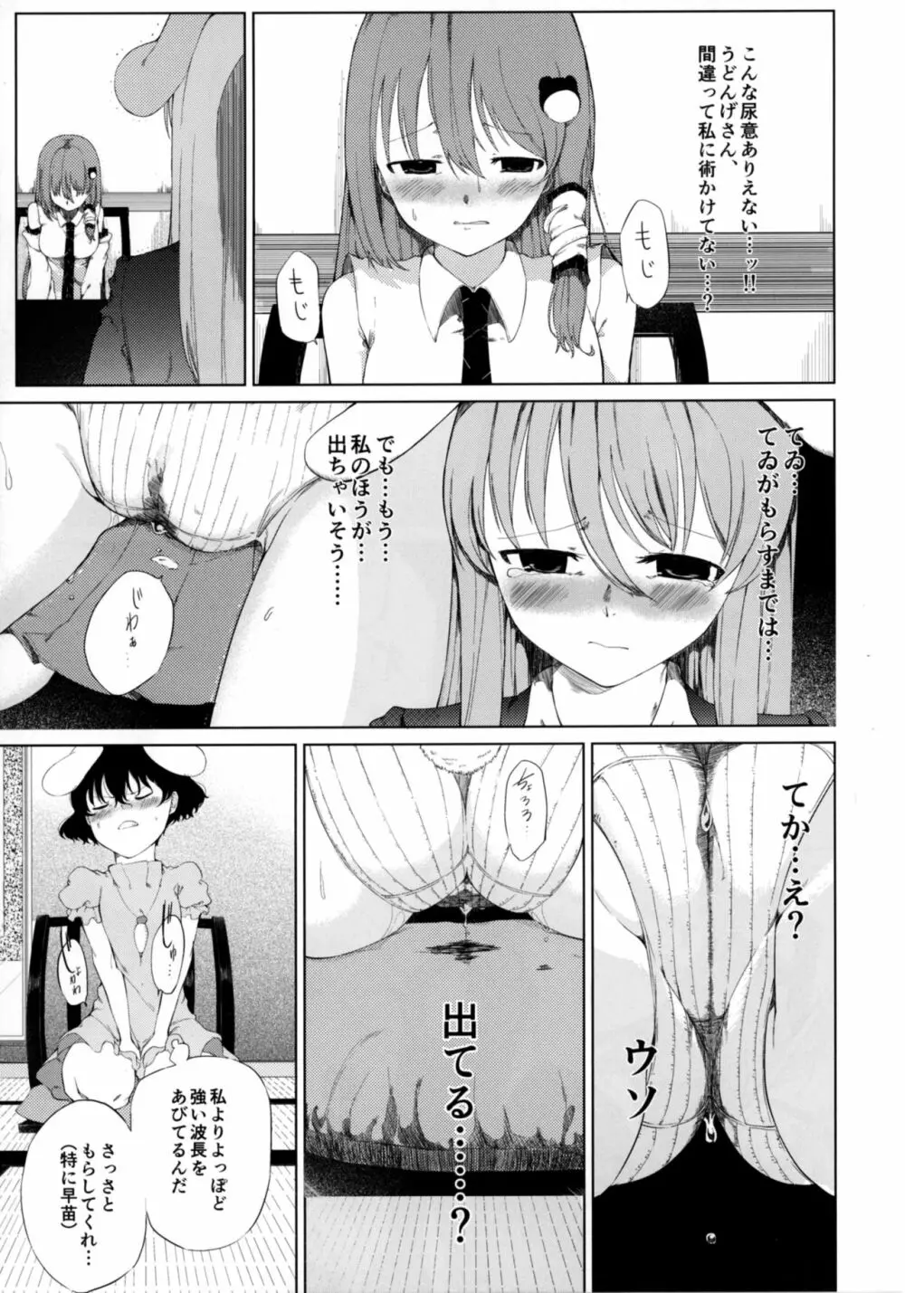 文とてゐと早苗とうどんげがおもらしする本!! - page19