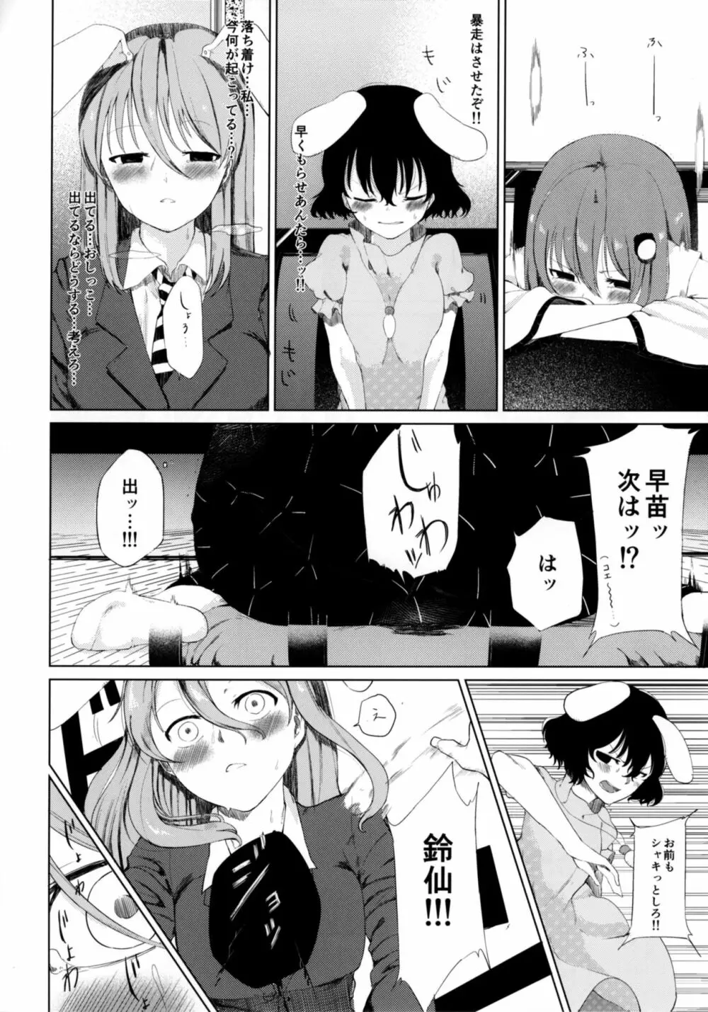 文とてゐと早苗とうどんげがおもらしする本!! - page20