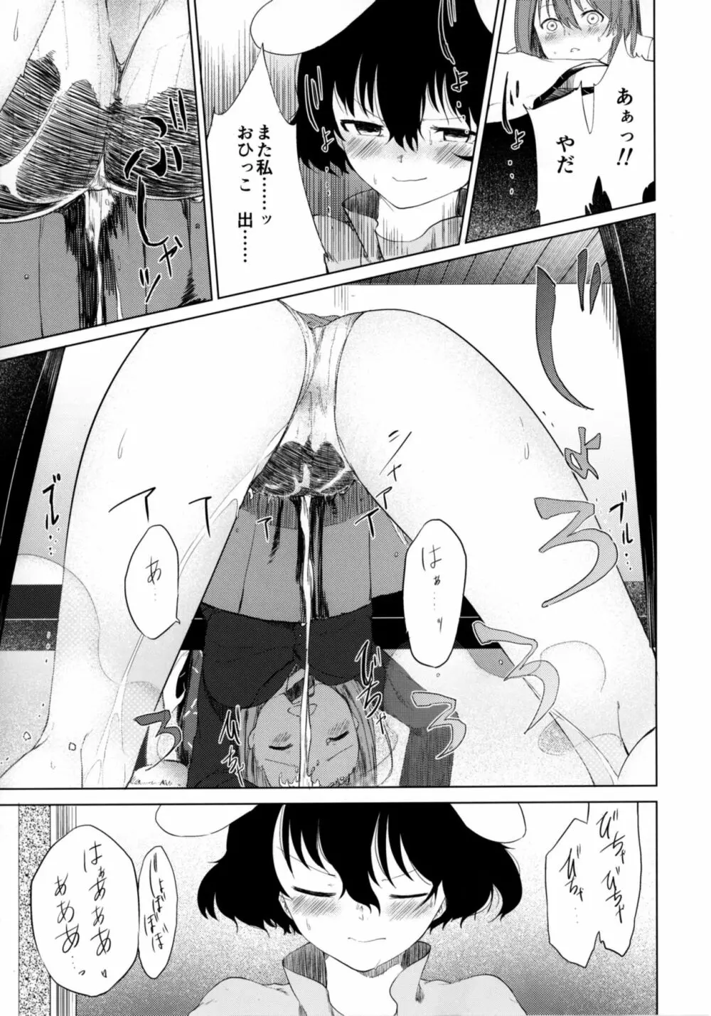 文とてゐと早苗とうどんげがおもらしする本!! - page21