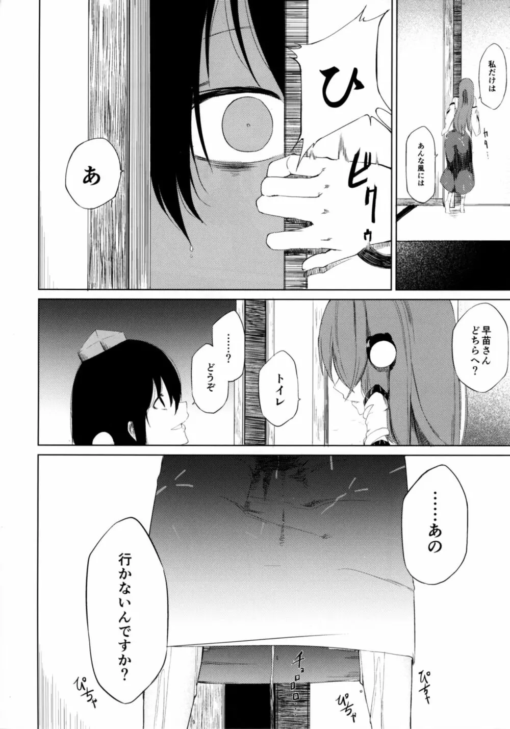 文とてゐと早苗とうどんげがおもらしする本!! - page24