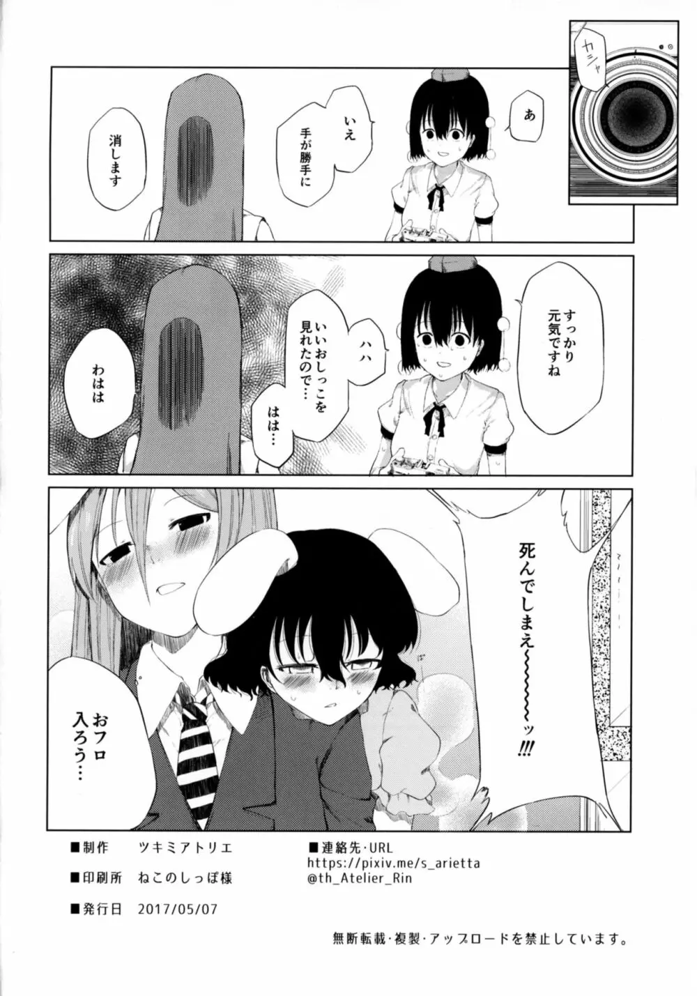 文とてゐと早苗とうどんげがおもらしする本!! - page26