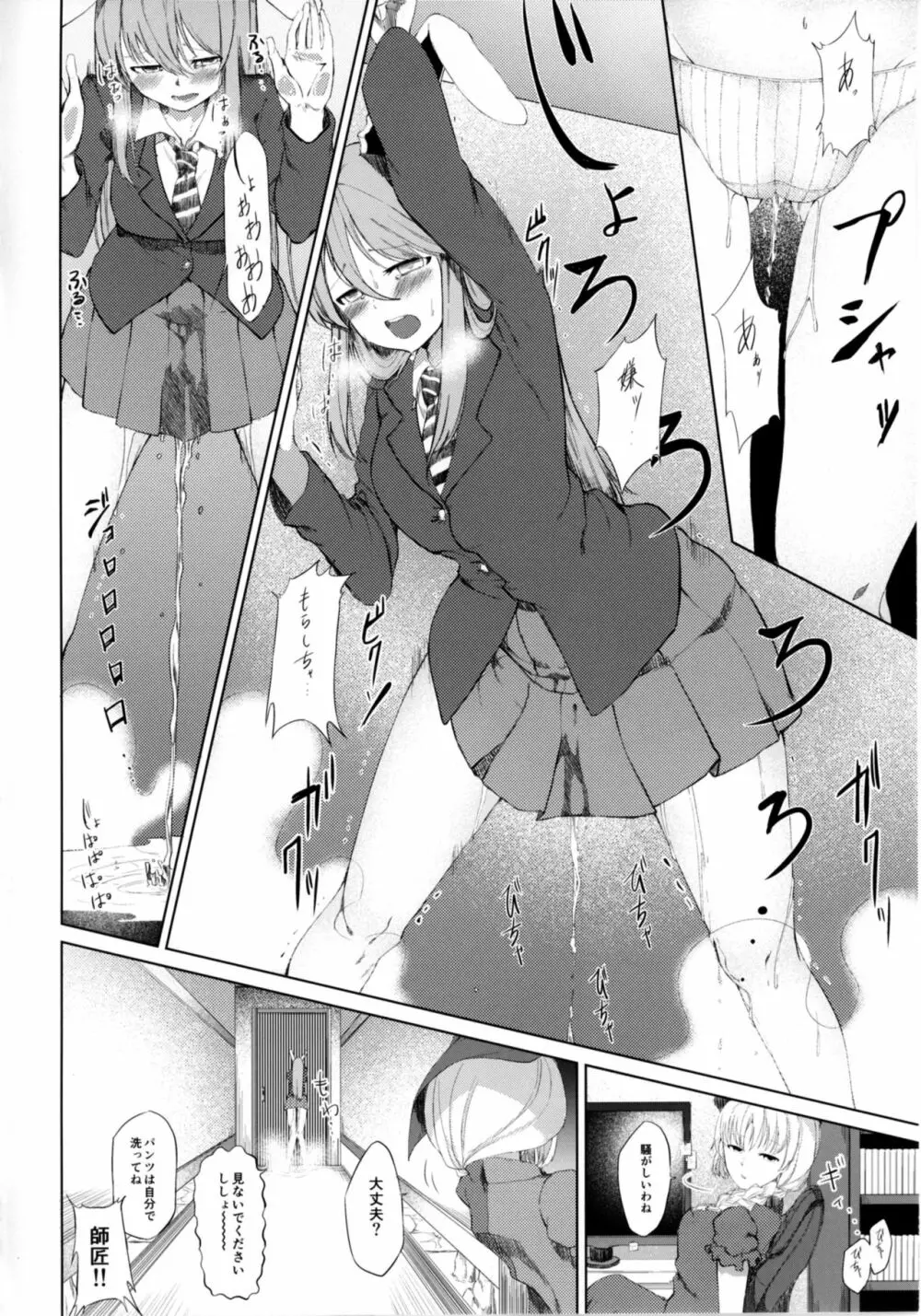 文とてゐと早苗とうどんげがおもらしする本!! - page4