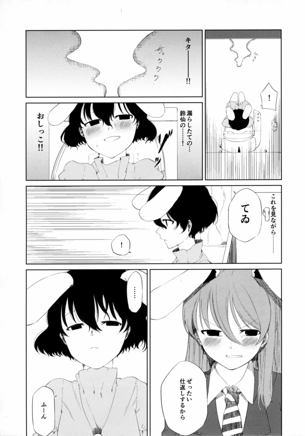 文とてゐと早苗とうどんげがおもらしする本!! - page5