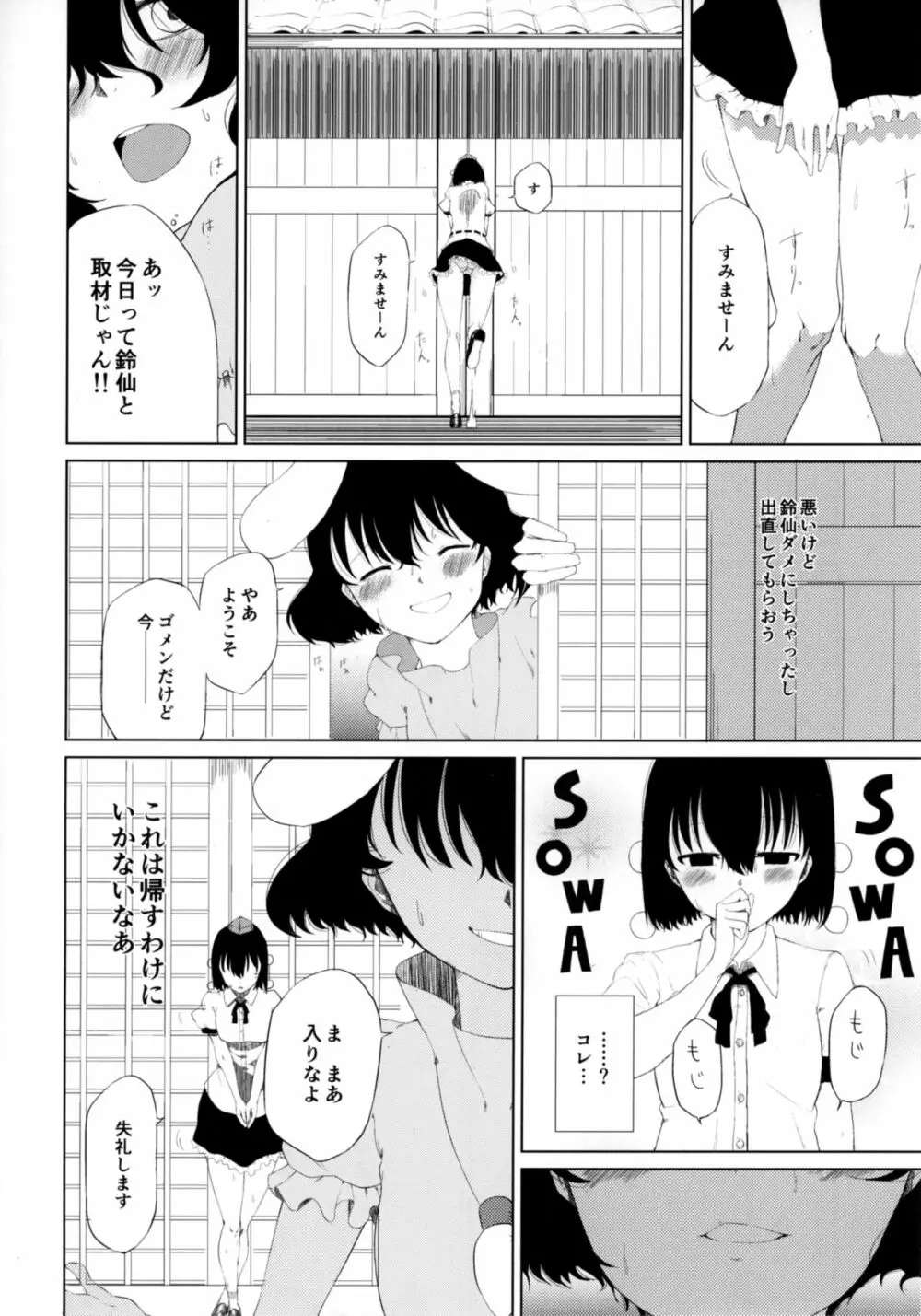 文とてゐと早苗とうどんげがおもらしする本!! - page6