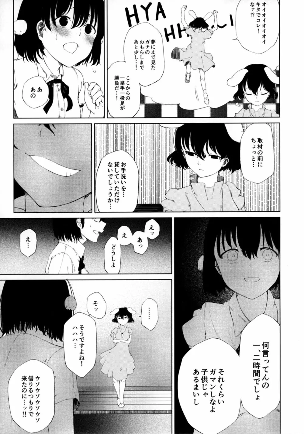 文とてゐと早苗とうどんげがおもらしする本!! - page7