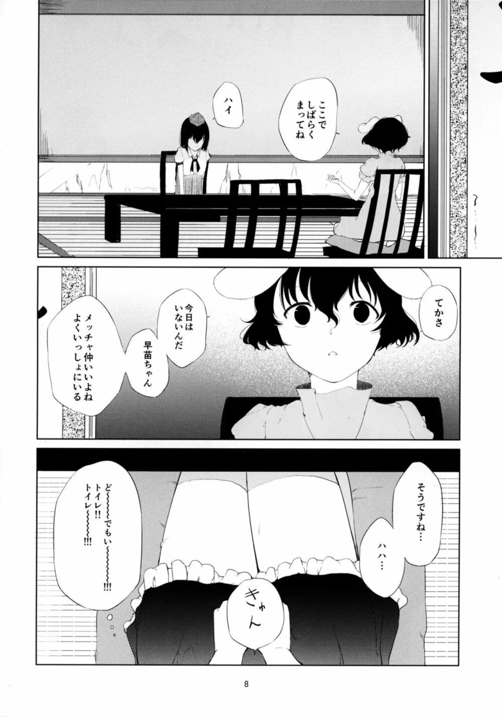 文とてゐと早苗とうどんげがおもらしする本!! - page8