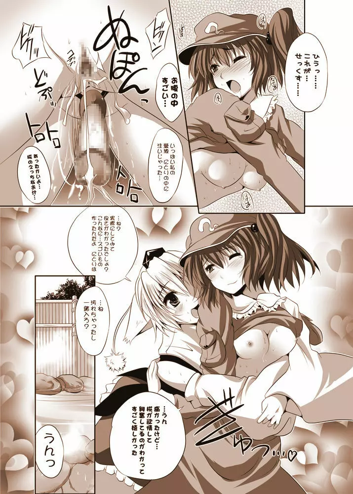 少女たちの蜜接なヒメゴト2 - page26