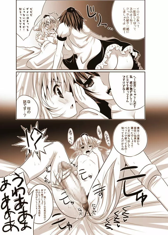 少女たちの蜜接なヒメゴト2 - page9