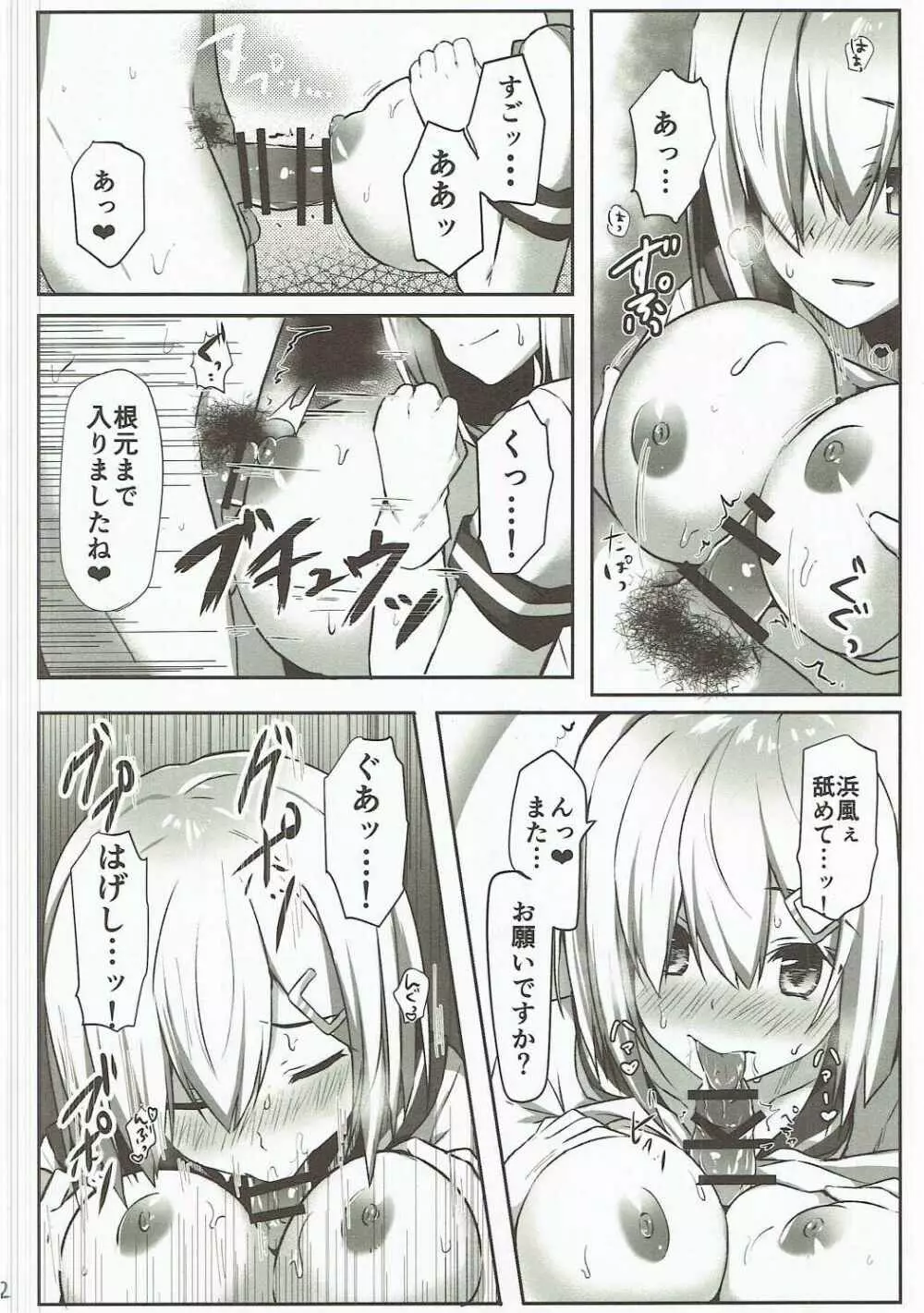 NOと言える？浜風ちゃん - page11