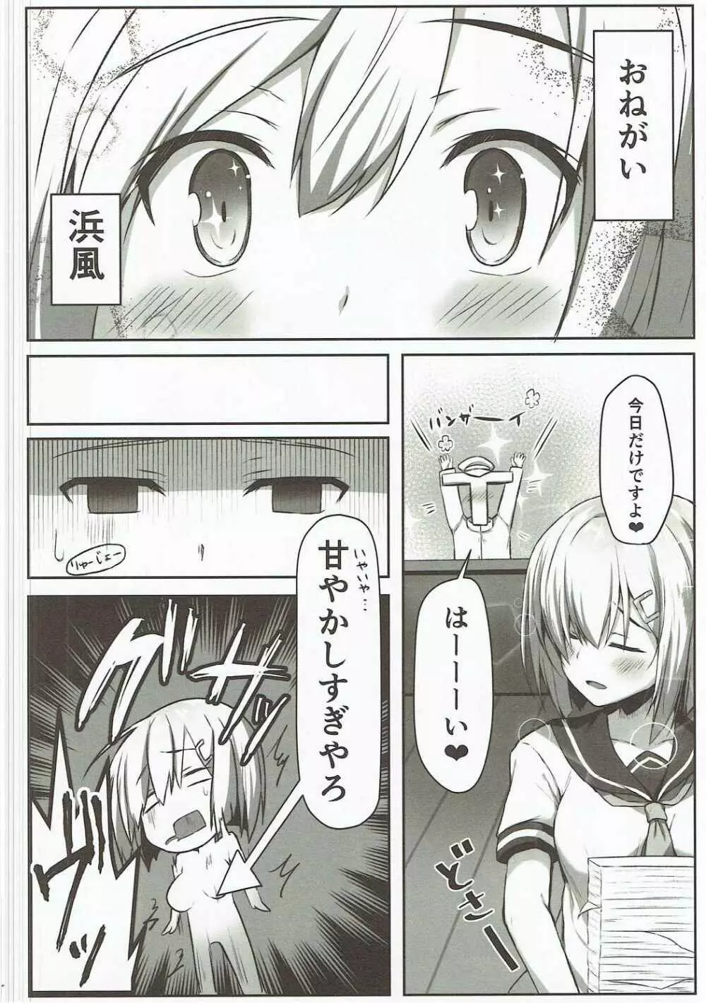 NOと言える？浜風ちゃん - page3