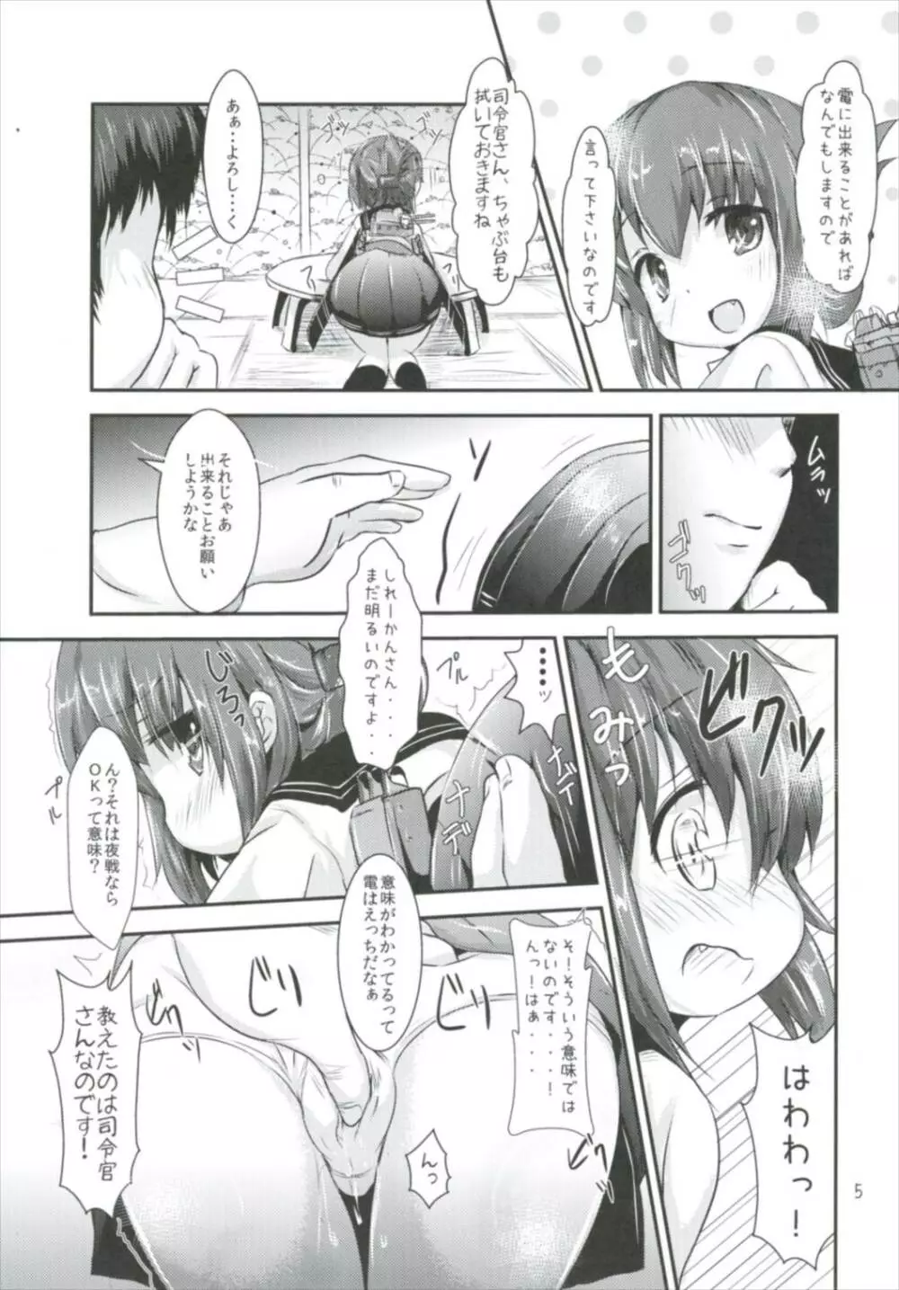 司令官さんはセクハラさんなのですまとめ - page5