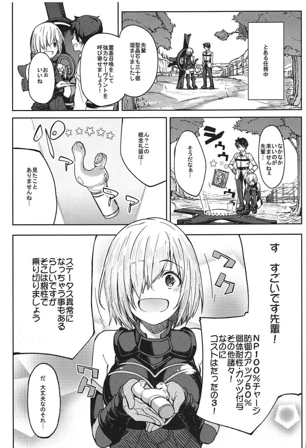 マシュとえっちしましゅ - page2