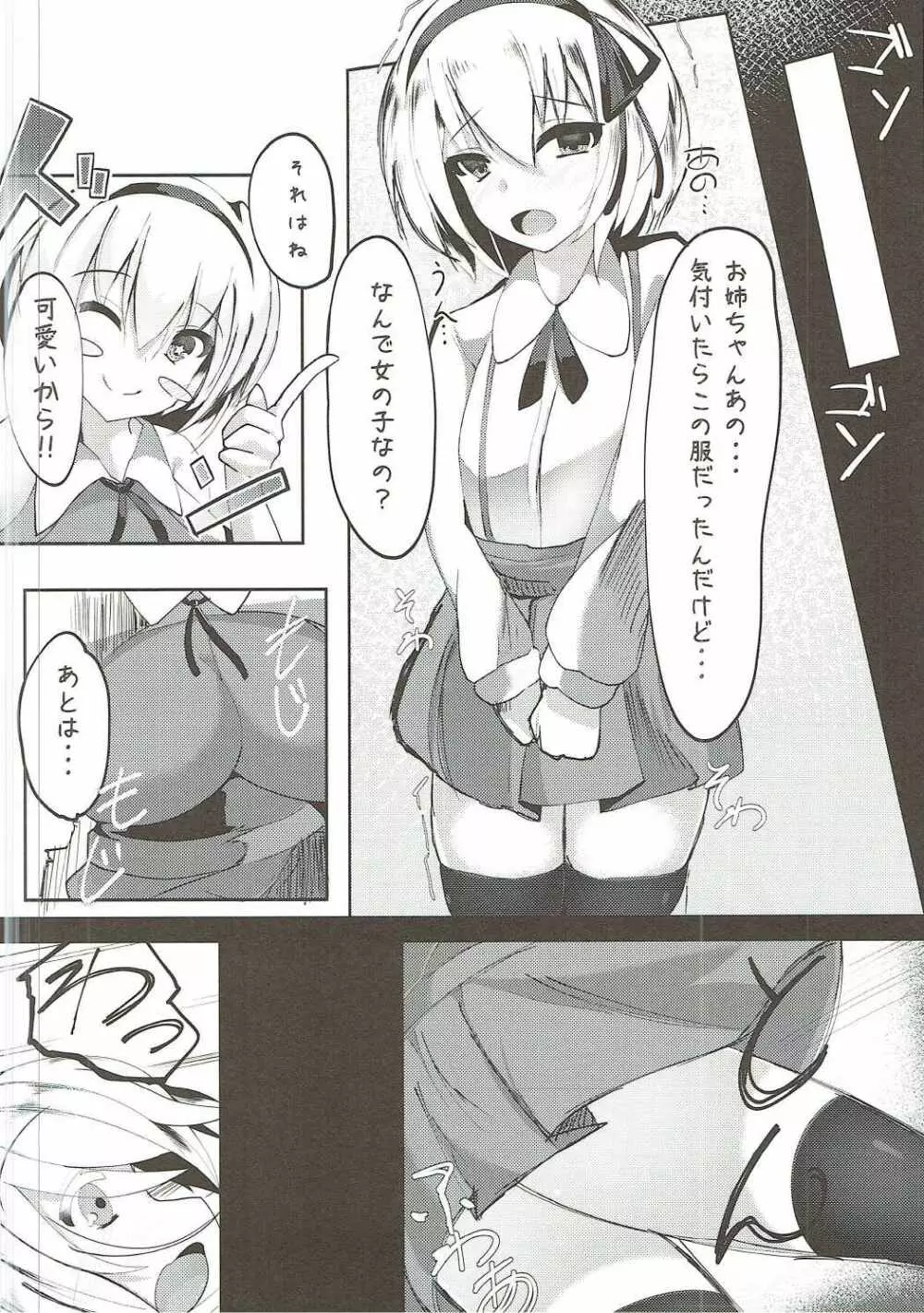 アリスが男の娘を見つけたら…Hする…？ - page11