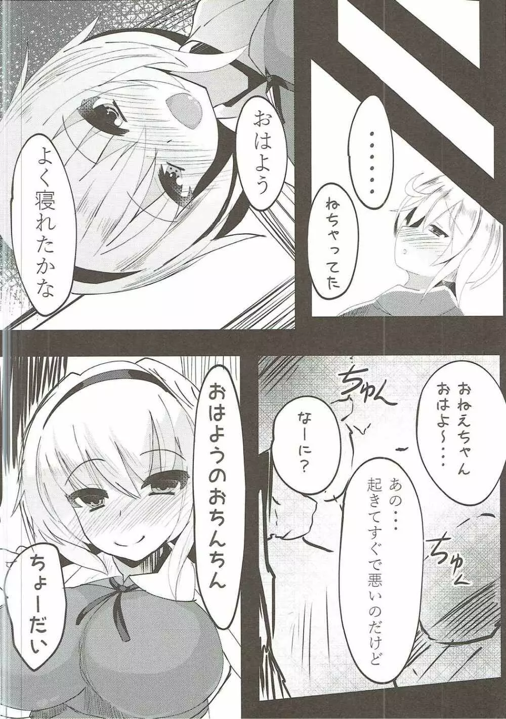 アリスが男の娘を見つけたら…Hする…？ - page23