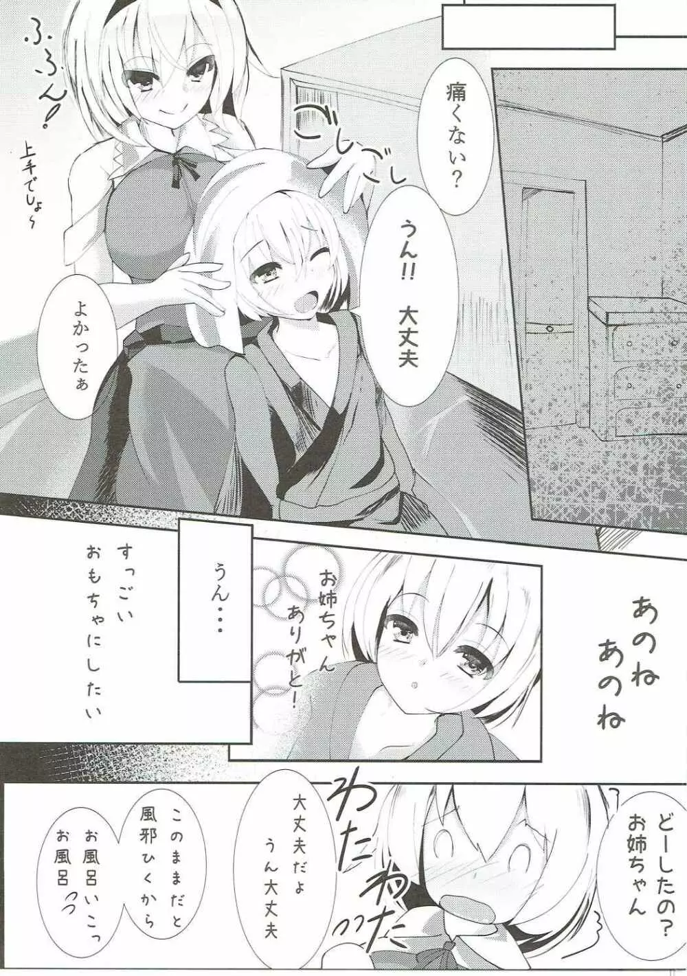 アリスが男の娘を見つけたら…Hする…？ - page4