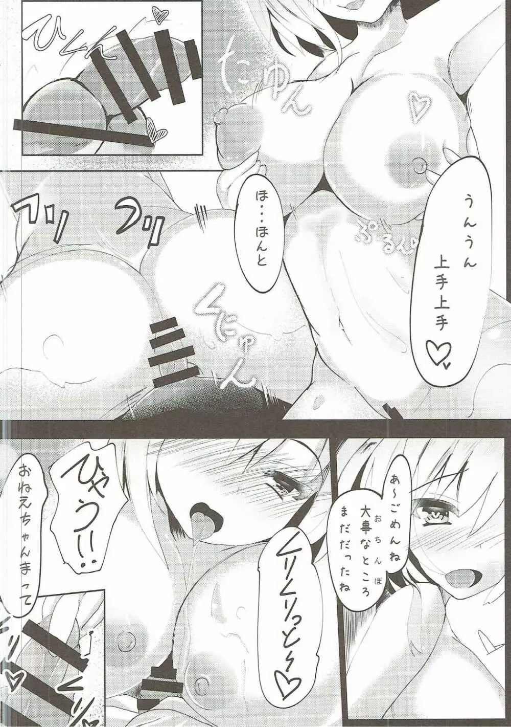 アリスが男の娘を見つけたら…Hする…？ - page7