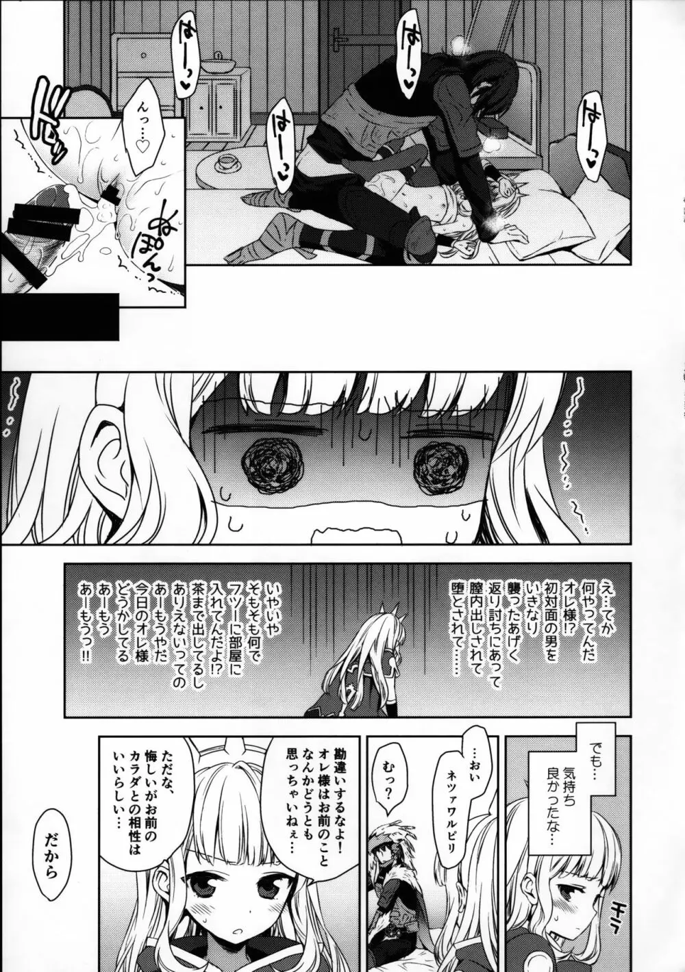 錬金術師に王冠を 1 - page22