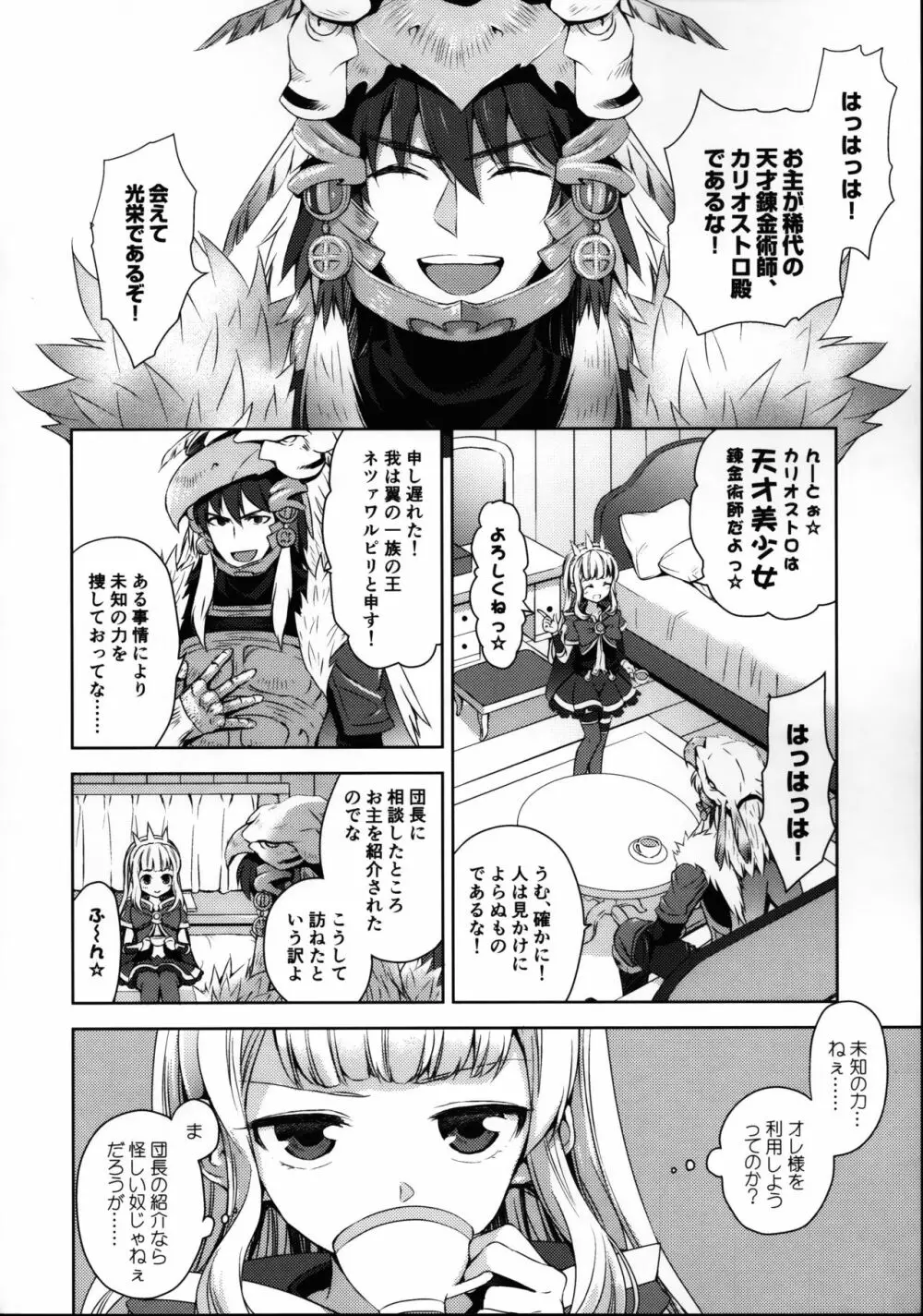 錬金術師に王冠を 1 - page7