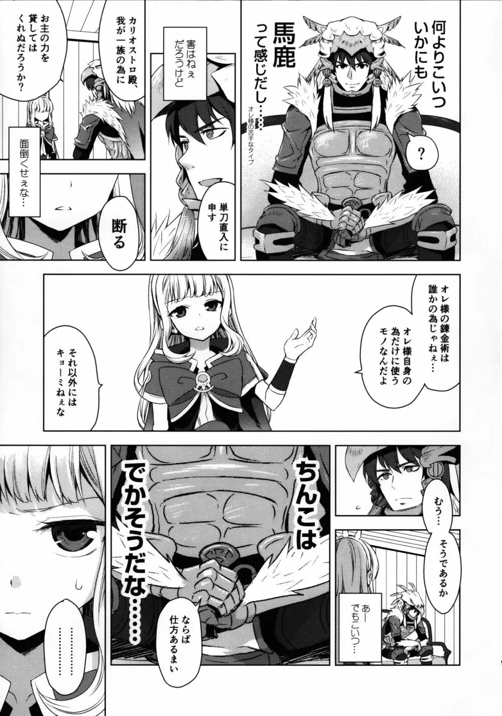 錬金術師に王冠を 1 - page8