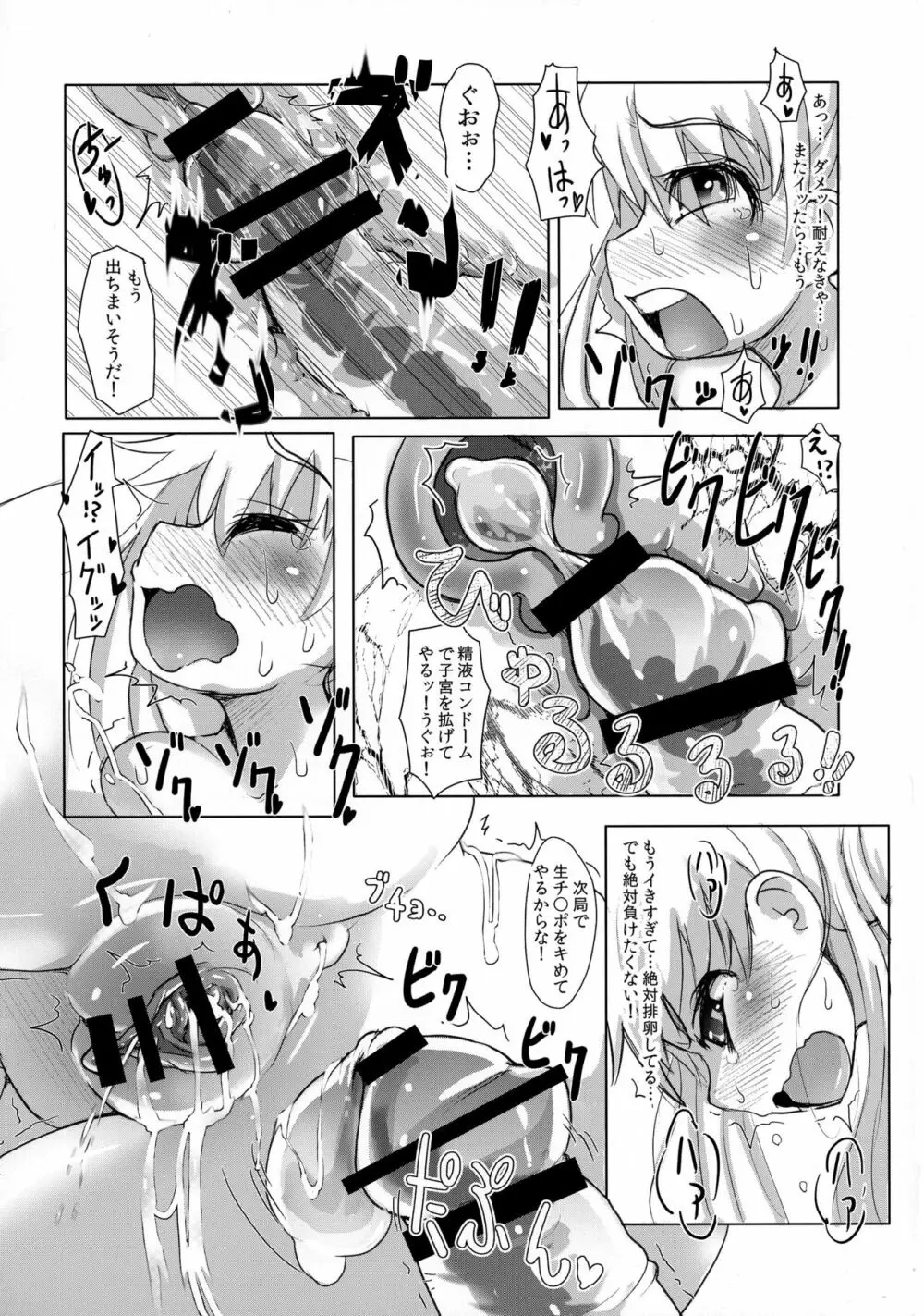 危険日一発中出し搾乳潮吹き絶頂受精で数え役満!! - page15