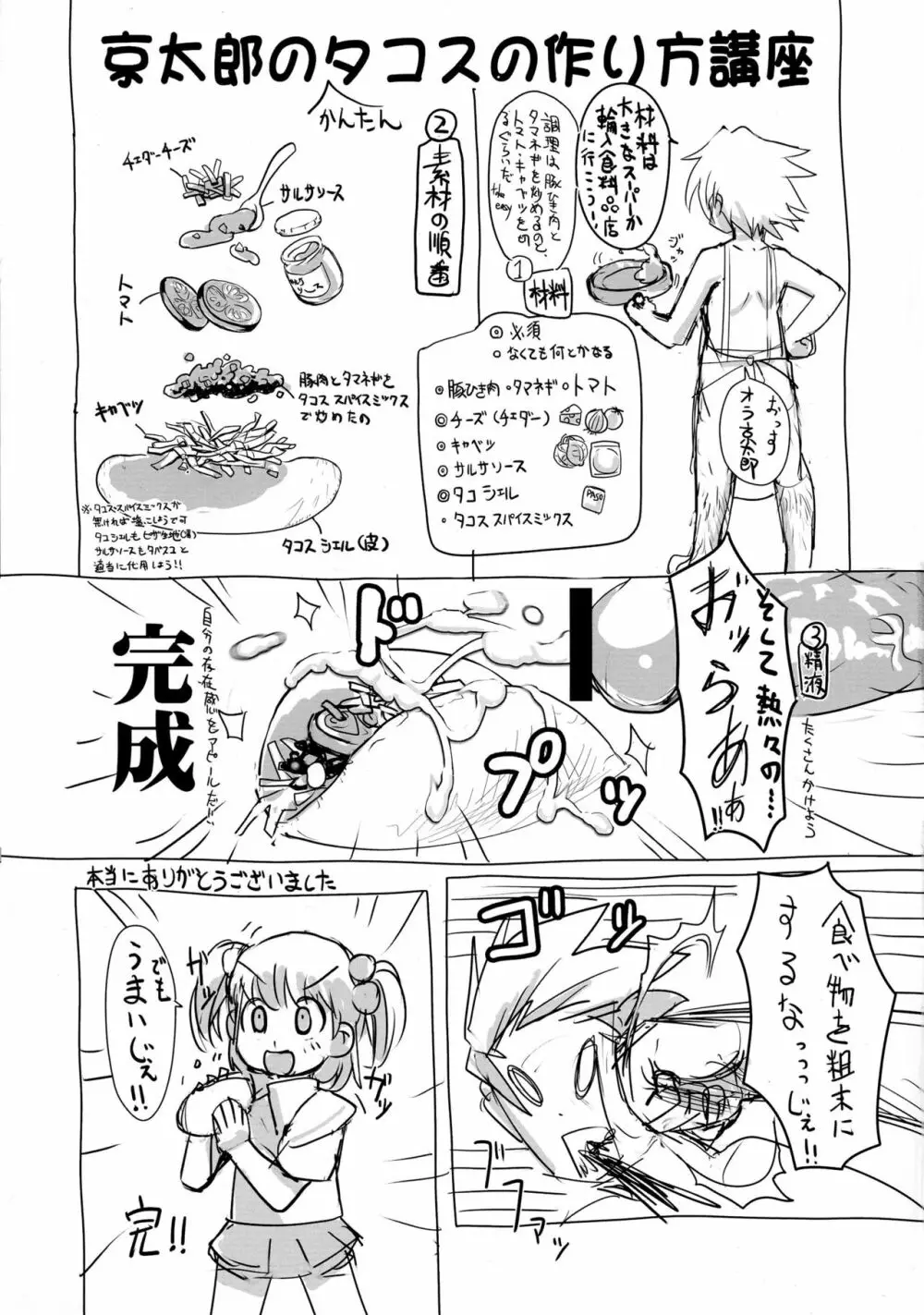 危険日一発中出し搾乳潮吹き絶頂受精で数え役満!! - page25