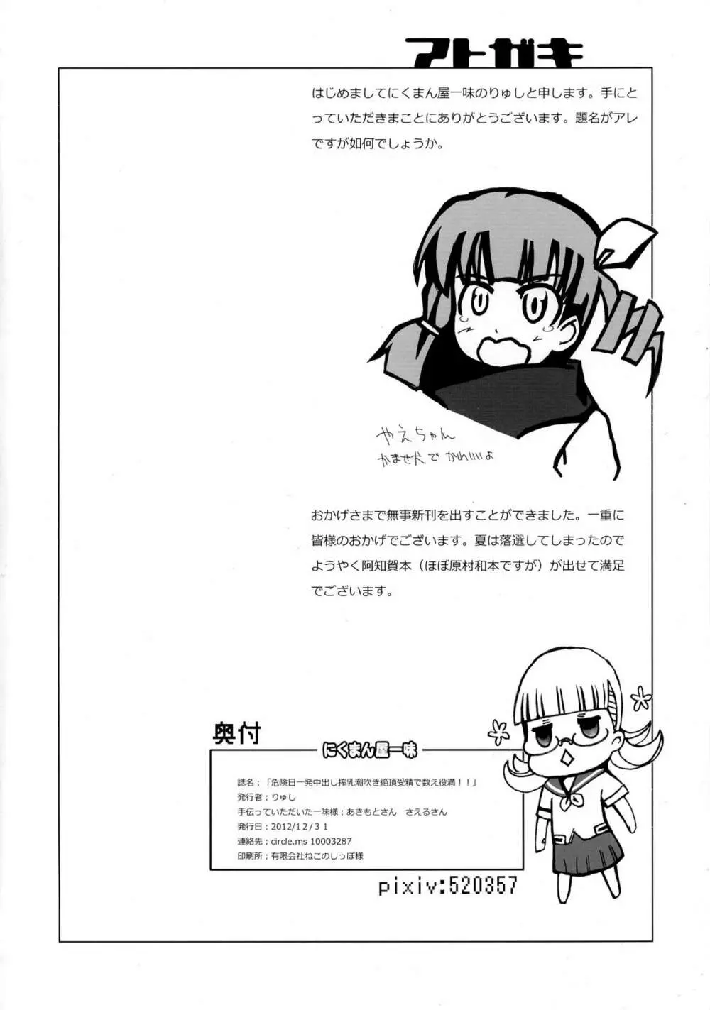 危険日一発中出し搾乳潮吹き絶頂受精で数え役満!! - page26