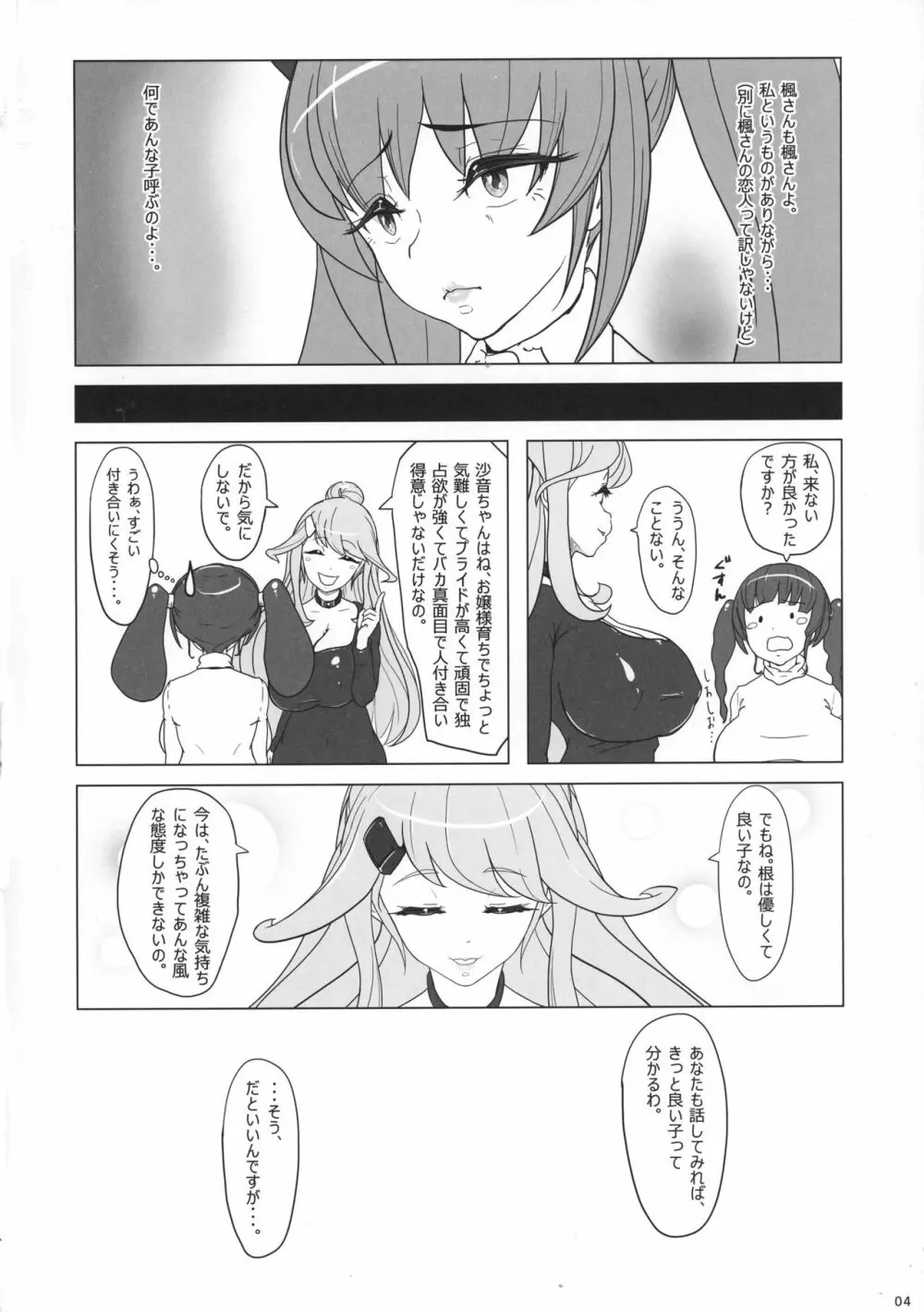 ふたならいふ Vol.2 未完成版 - page5