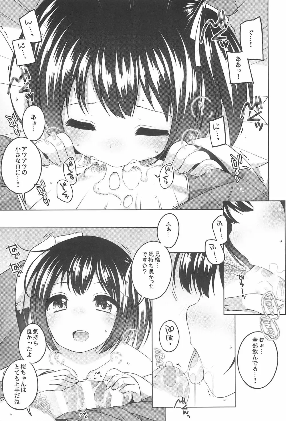 初華屋の童女たち ～さくら編～ - page13