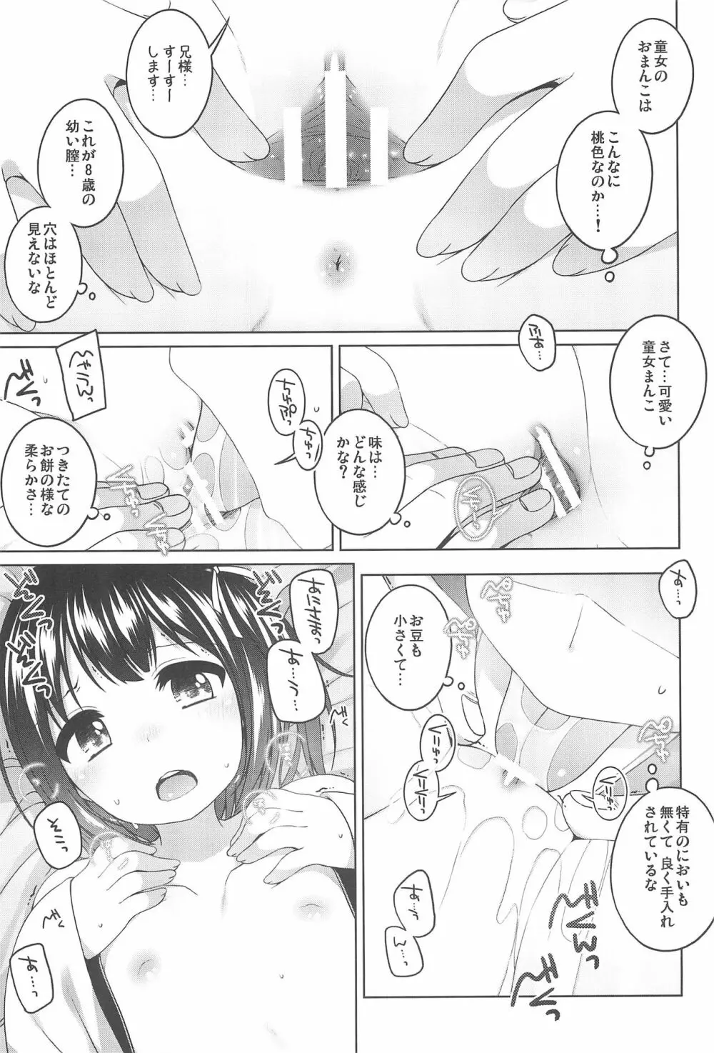 初華屋の童女たち ～さくら編～ - page15