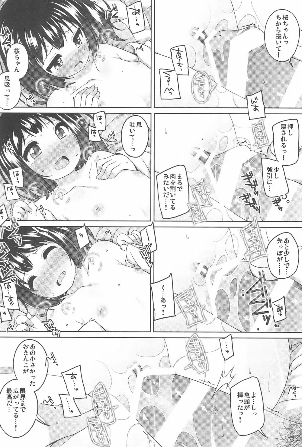 初華屋の童女たち ～さくら編～ - page18