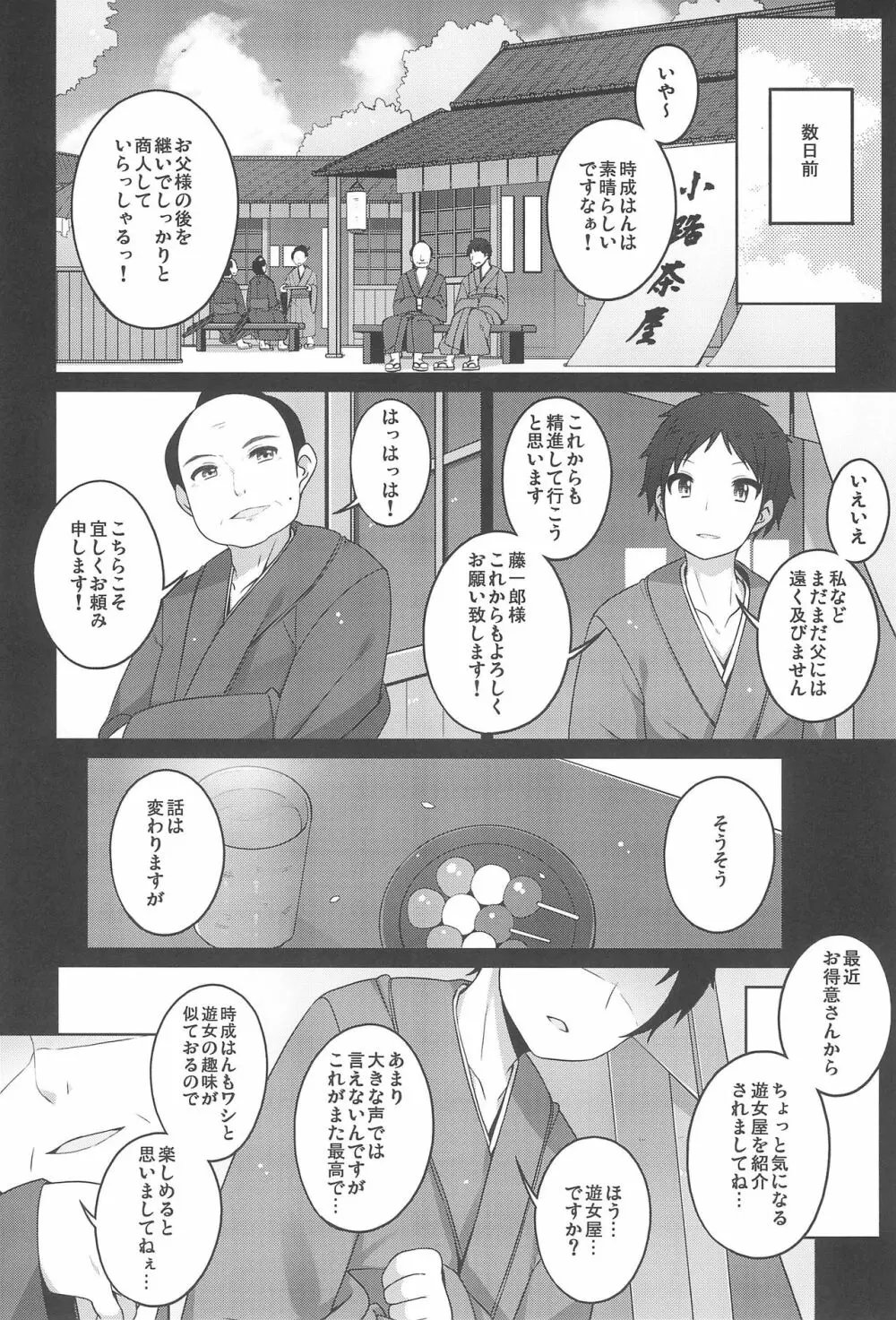 初華屋の童女たち ～さくら編～ - page6